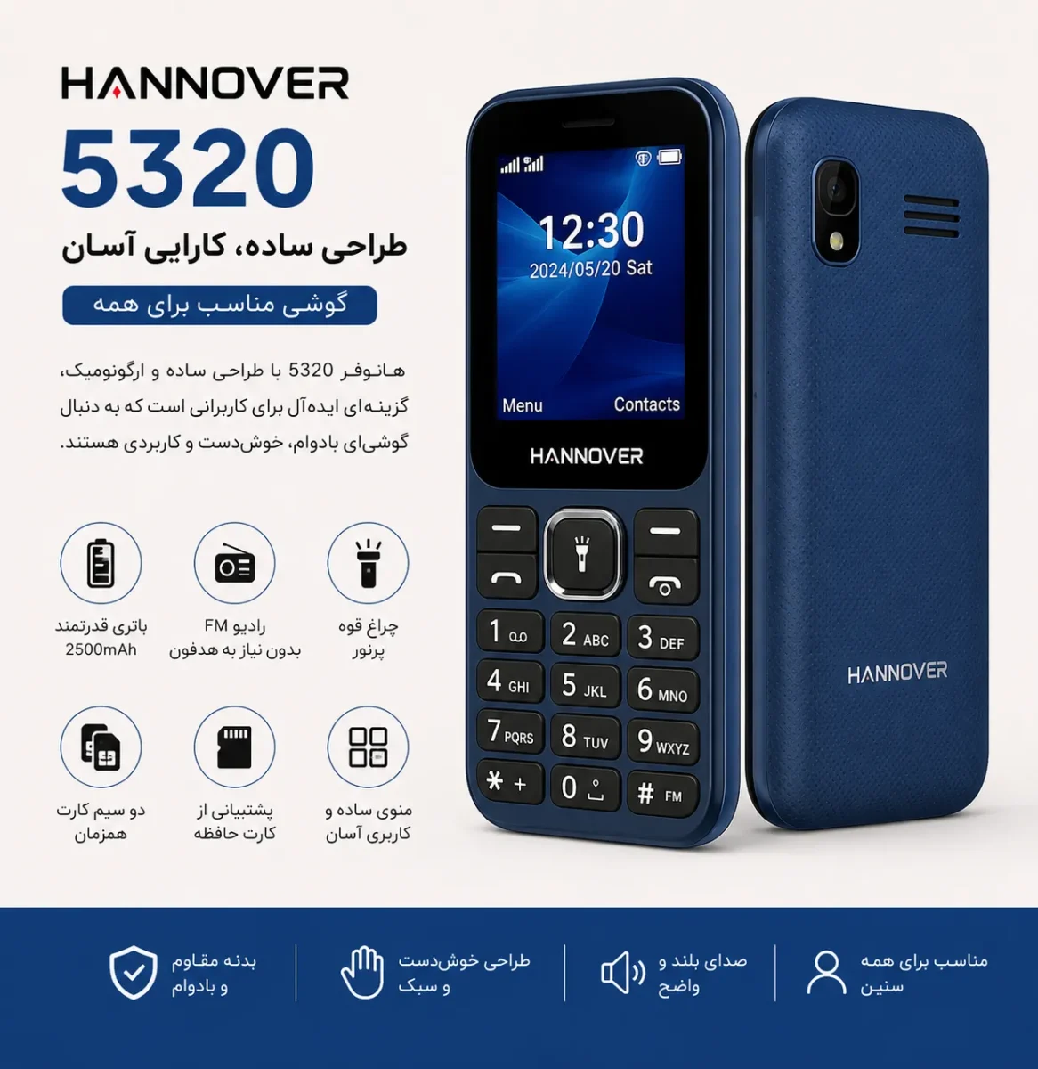 معرفی گوشی هانوفر 5320 با طراحی ساده و کاربردی