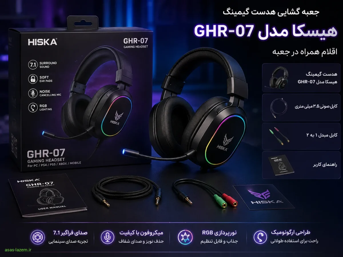 اقلام همراه و جعبه گشایی هدست مخصوص بازی هیسکا مدل GHR-07