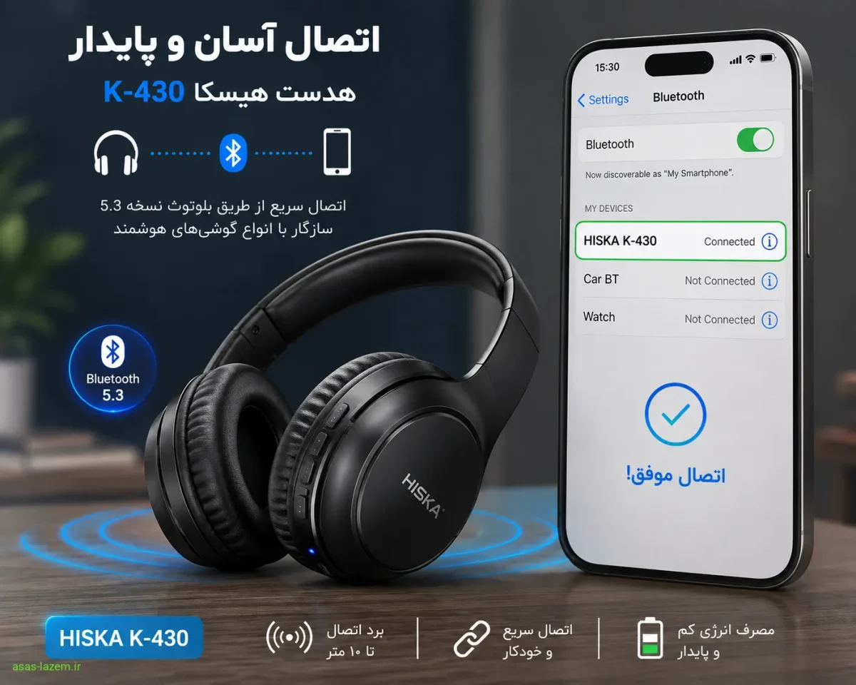 نمایش اتصال بلوتوثی هدست هیسکا K-430 به گوشی موبایل