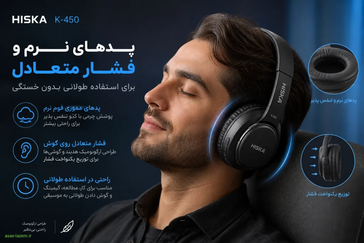 پدهای نرم و فشار متعادل هدست بلوتوثی هیسکا کا 450 روی گوش برای استفاده طولانی