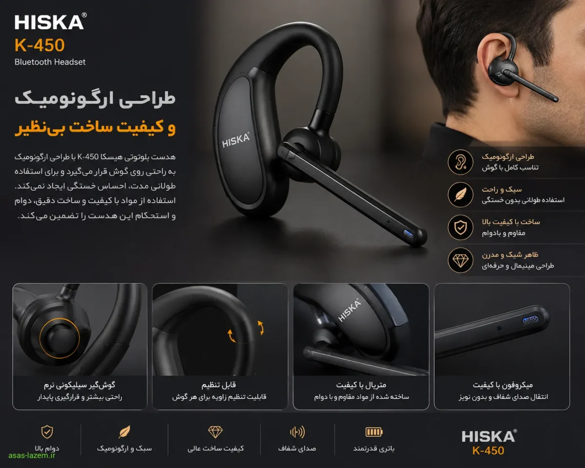 طراحی ارگونومیک و کیفیت ساخت بدنه هدست بلوتوثی هیسکا مدل K-450