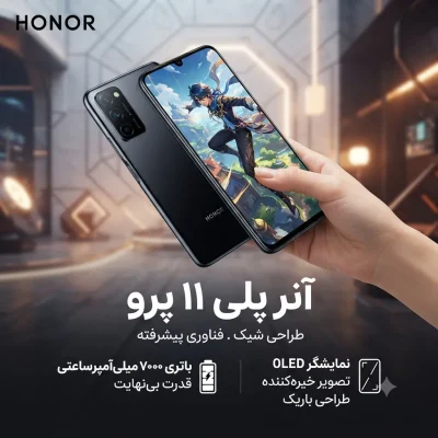 رونمایی از آنر پلی ۱۱ پرو؛ ترکیب طراحی باریک، نمایشگر OLED و باتری ۷۰۰۰ میلی‌آمپرساعتی