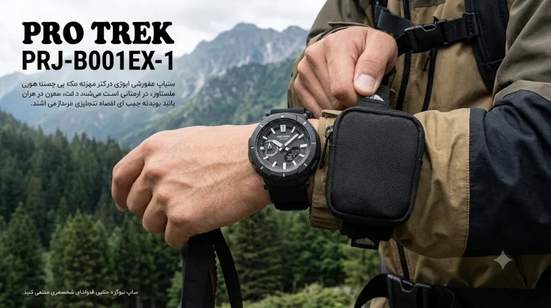 بند نوآورانه و نایلونی ساعت کاسیو Pro Trek PRJ-B001EX-1