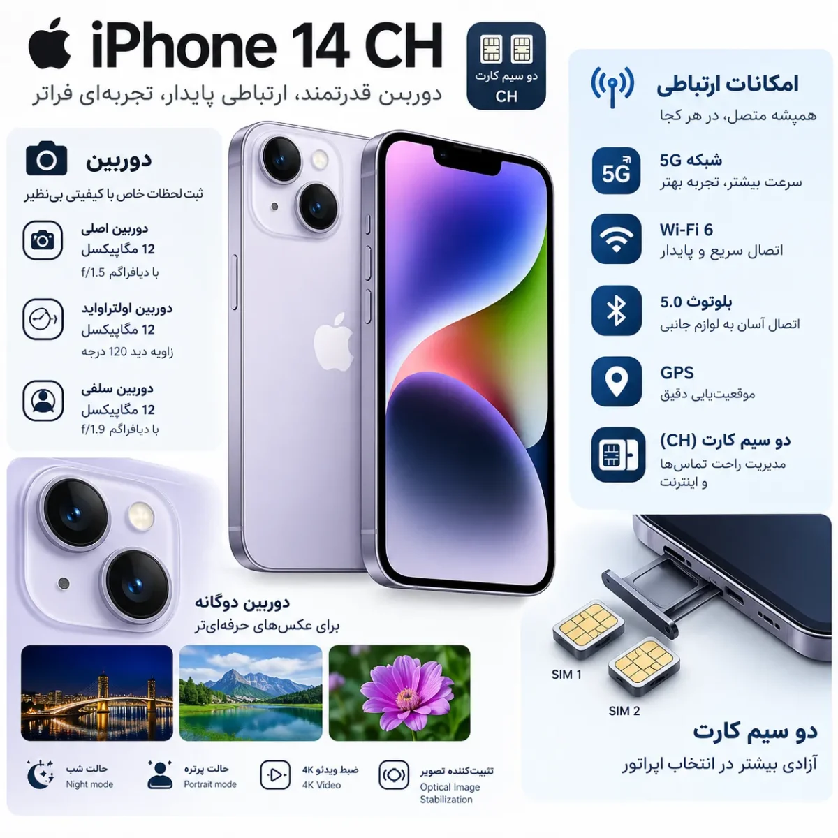 دوربین و امکانات ارتباطی گوشی موبایل اپل مدل iPhone 14 CH دو سیم کارت