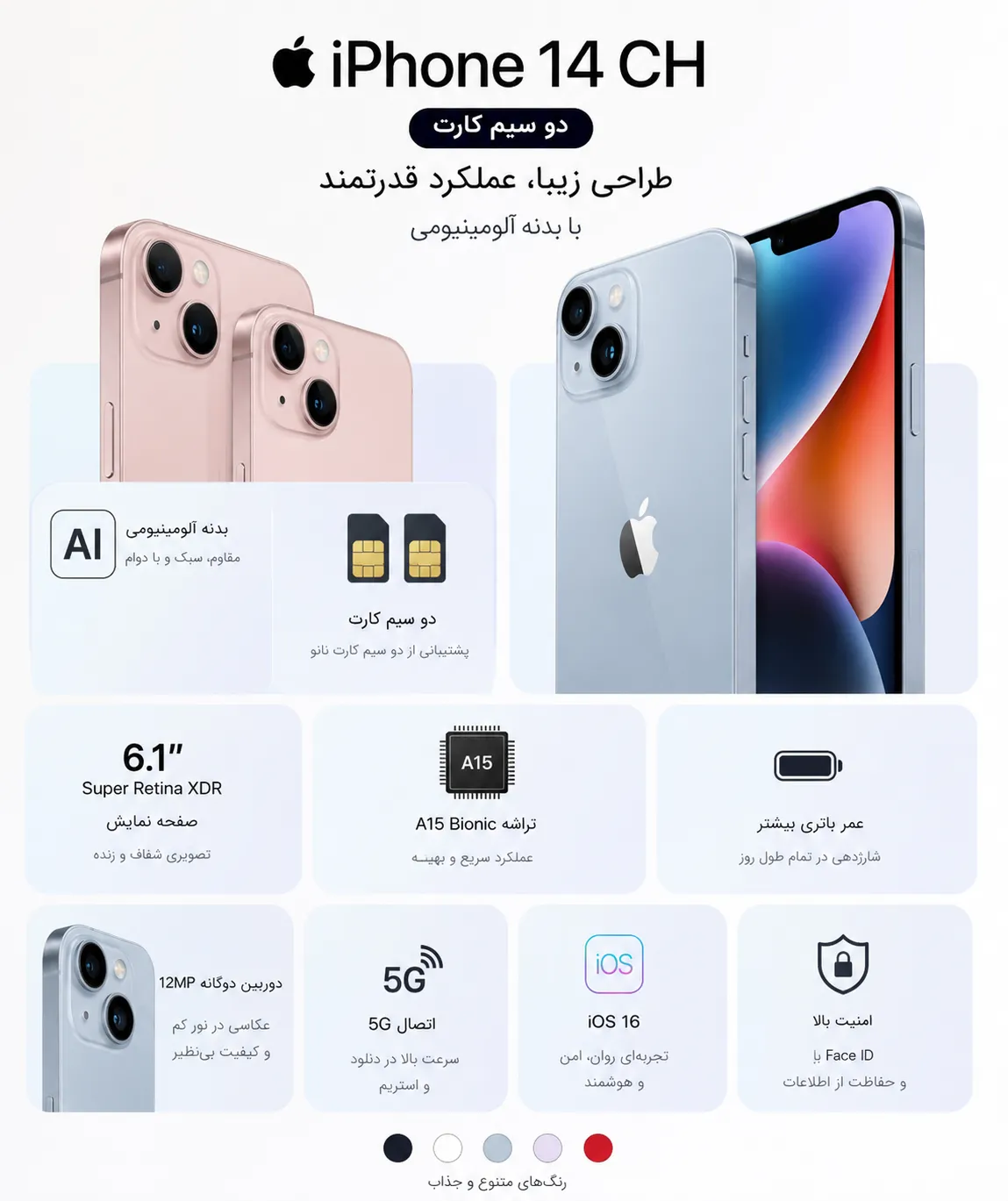 معرفی گوشی اپل iPhone 14 CH معرفی گوشی اپل iPhone 14 CH دو سیم کارت با بدنه آلومینیومی