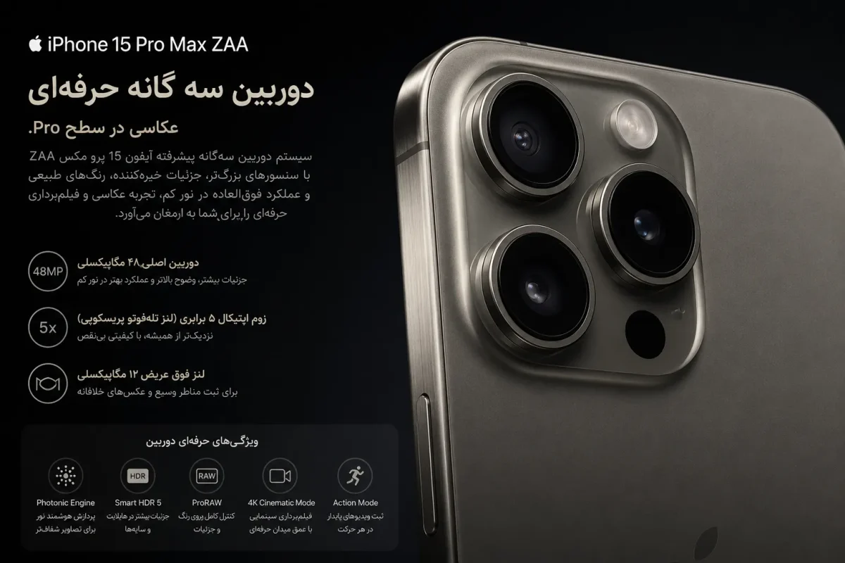 دوربین سه گانه حرفه ای گوشی اپل iPhone 15 Pro Max ZAA