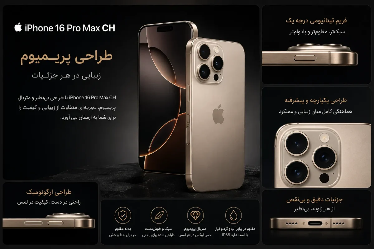 طراحی پریمیوم گوشی اپل iPhone 16 Pro Max CH