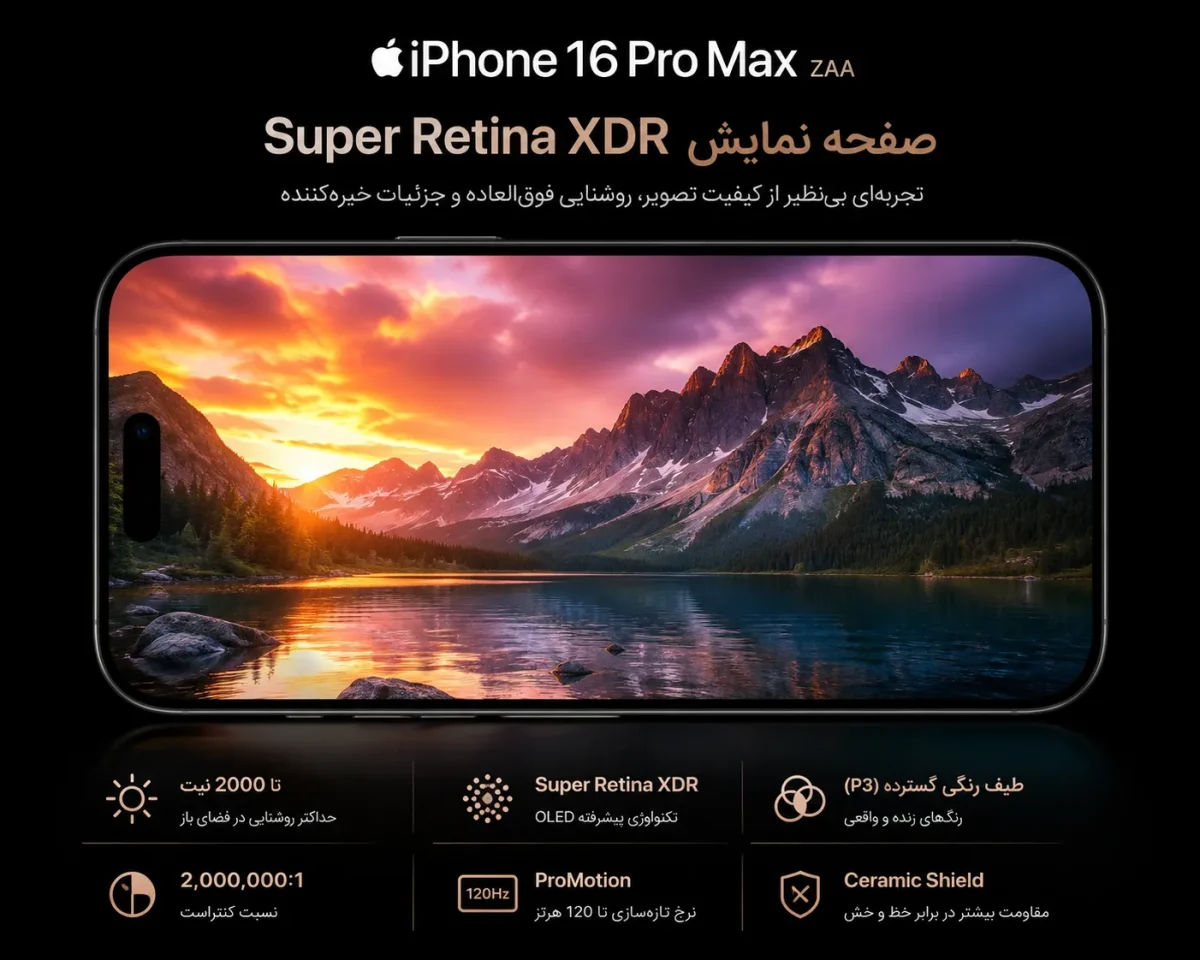 صفحه نمایش Super Retina XDR گوشی اپل iPhone 16 Pro Max ZAA