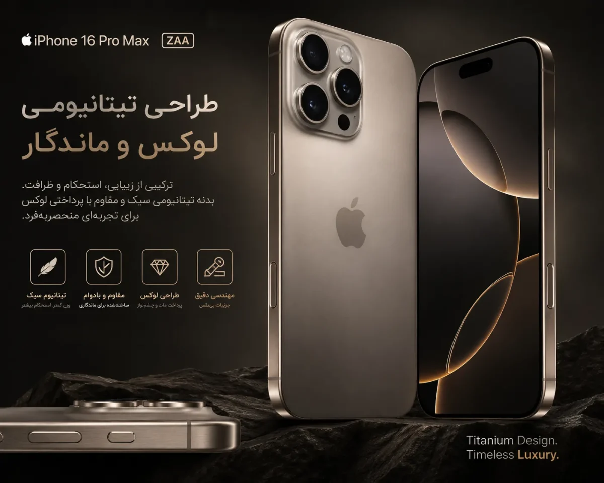 طراحی تیتانیومی و لوکس گوشی اپل iPhone 16 Pro Max ZAA