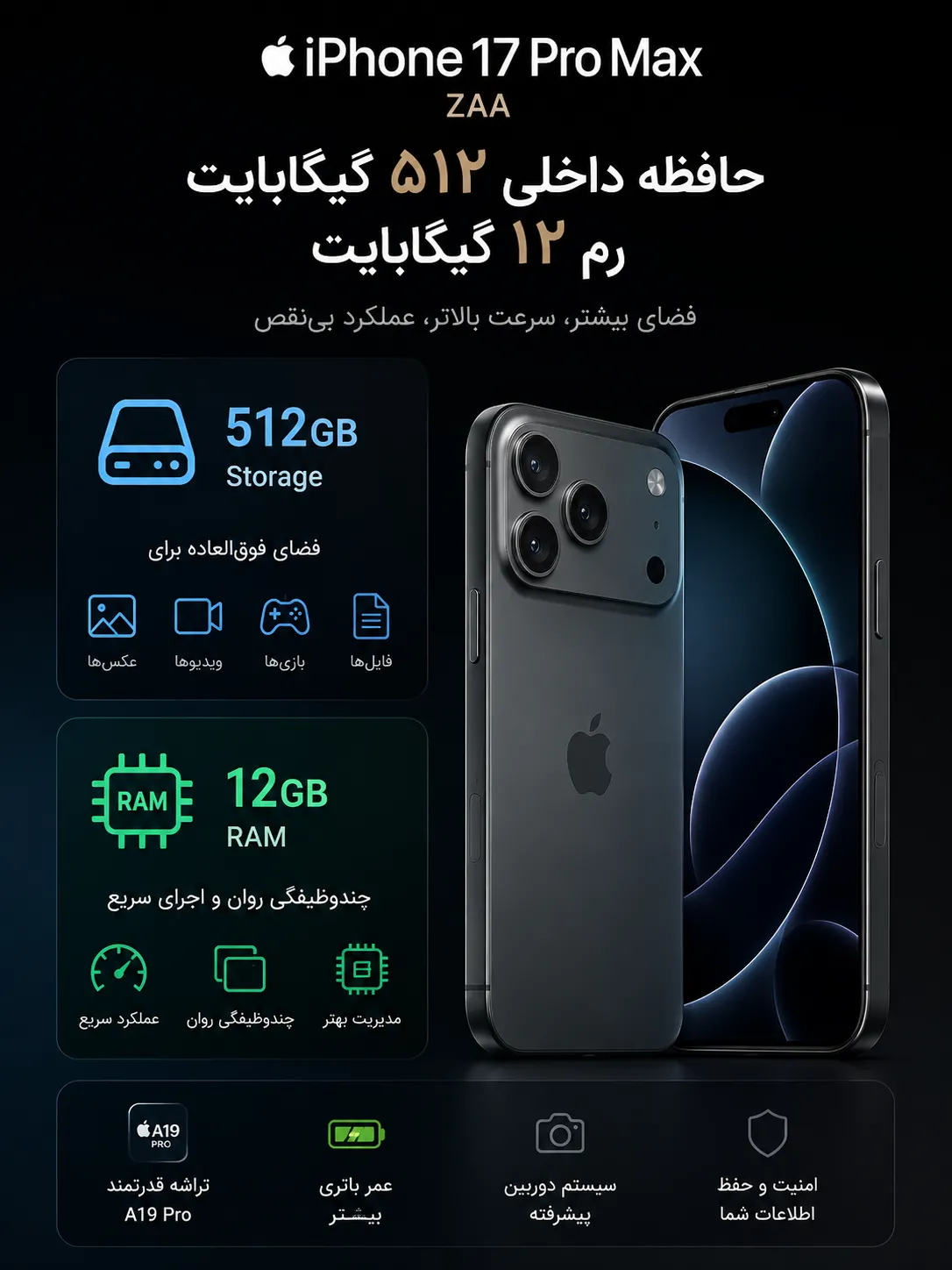 حافظه داخلی ۵۱۲ گیگابایت و رم ۱۲ گیگابایت گوشی اپل iPhone 17 Pro Max ZAA