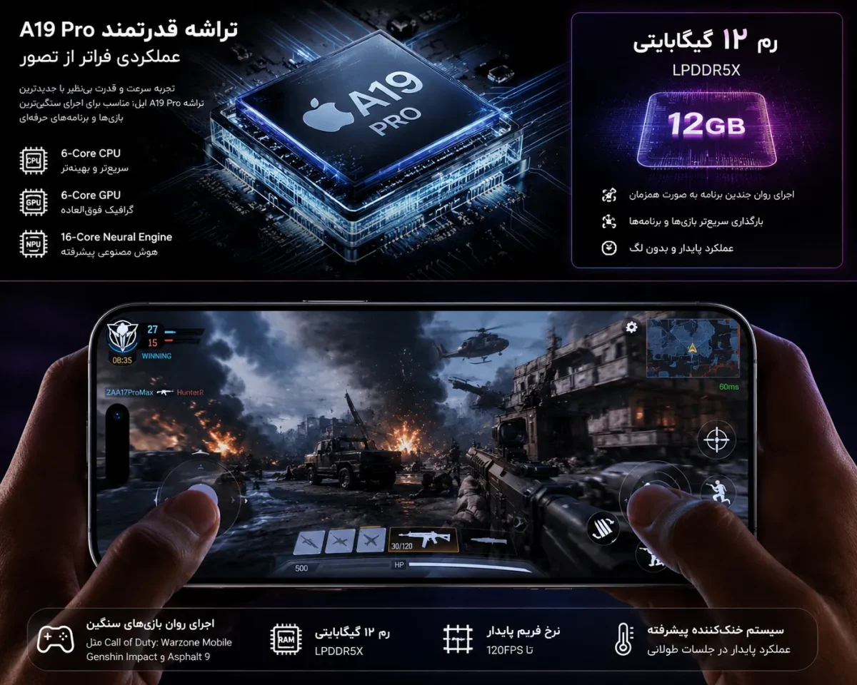 تراشه قدرتمند و رم ۱۲ گیگابایتی گوشی اپل iPhone 17 Pro Max ZAA در حال اجرای بازی سنگین
