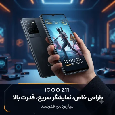اولین جزئیات آیکو Z11 فاش شد؛ طراحی خاص، نمایشگر سریع و قدرت بالا در یک گوشی میانرده
