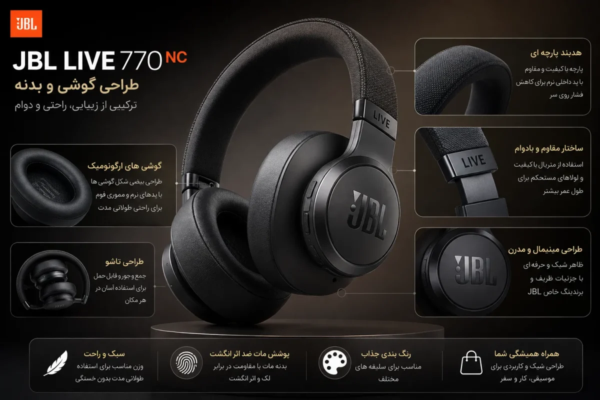 طراحی گوشی و بدنه هدفون JBL Live 770NC