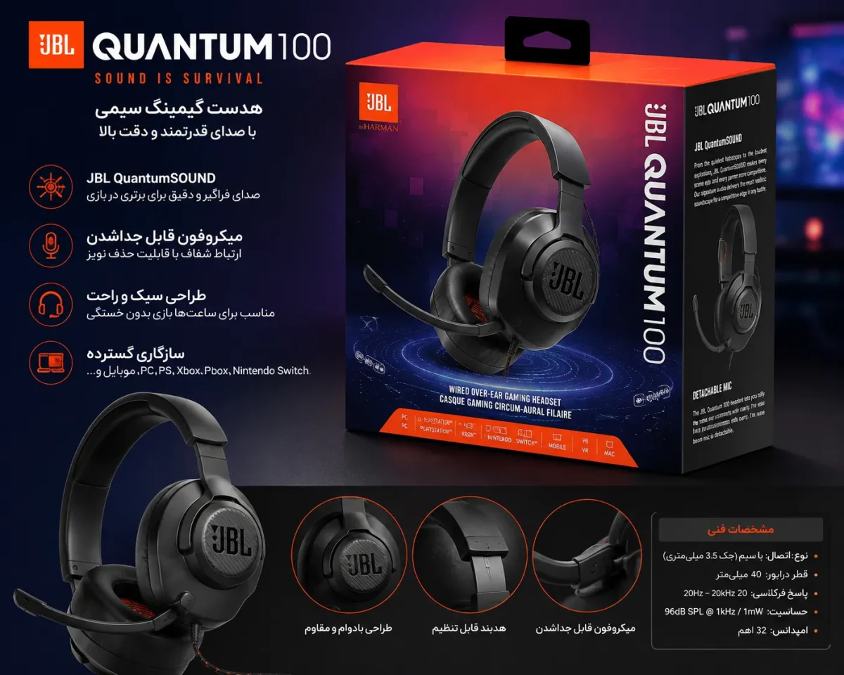 جعبه و معرفی هدست گیمینگ JBL Quantum 100