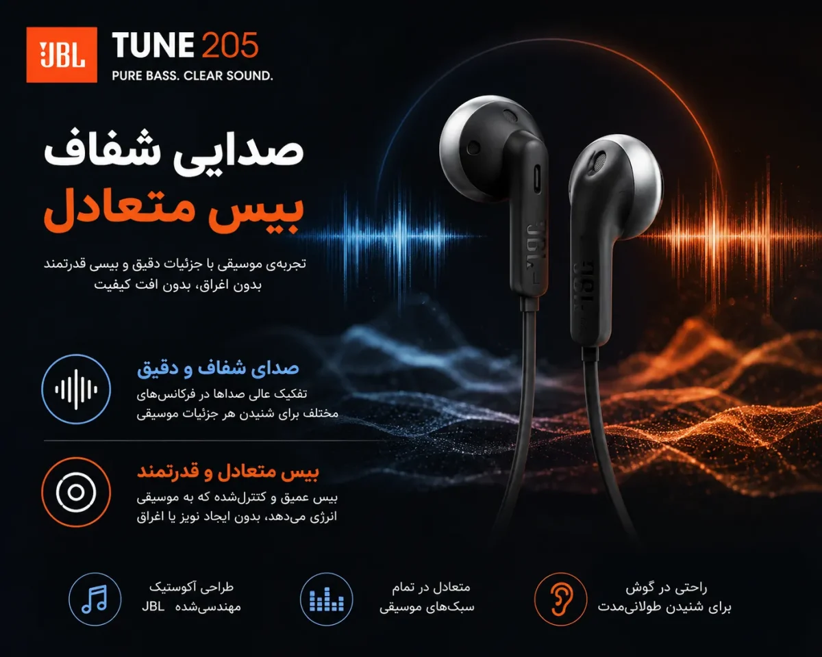 کیفیت صدای شفاف و بیس متعادل هندزفری جی بی ال مدل Tune 205