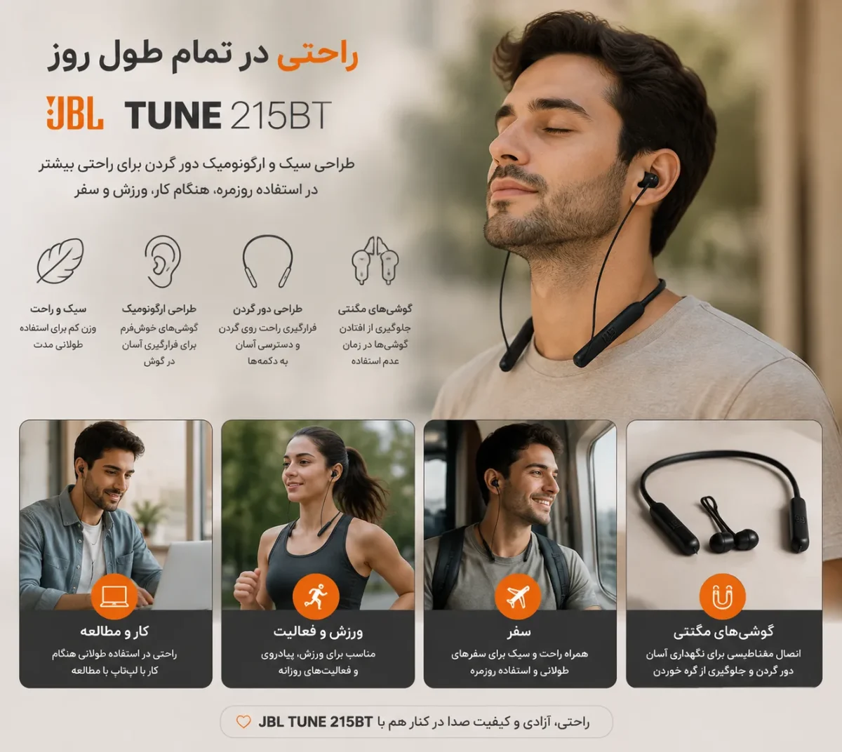 راحتی استفاده از هدفون JBL TUNE 215BT دور گردن