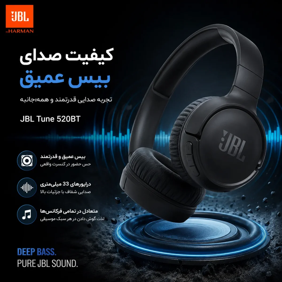 کیفیت صدای بیس عمیق هدفون جی بی ال Tune 520BT
