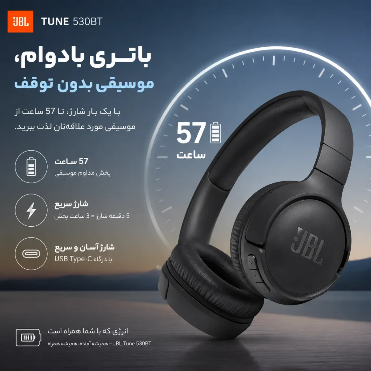 باتری بادوام هدفون JBL Tune 530BT