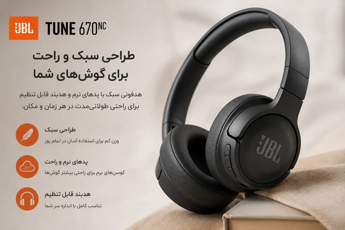 هدست جی بی ال Tune 670 NC با طراحی سبک و پدهای نرم گوش