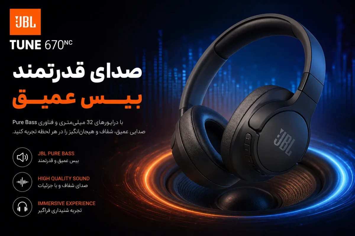 صدای قدرتمند و بیس عمیق هدست جی بی ال Tune 670 NC