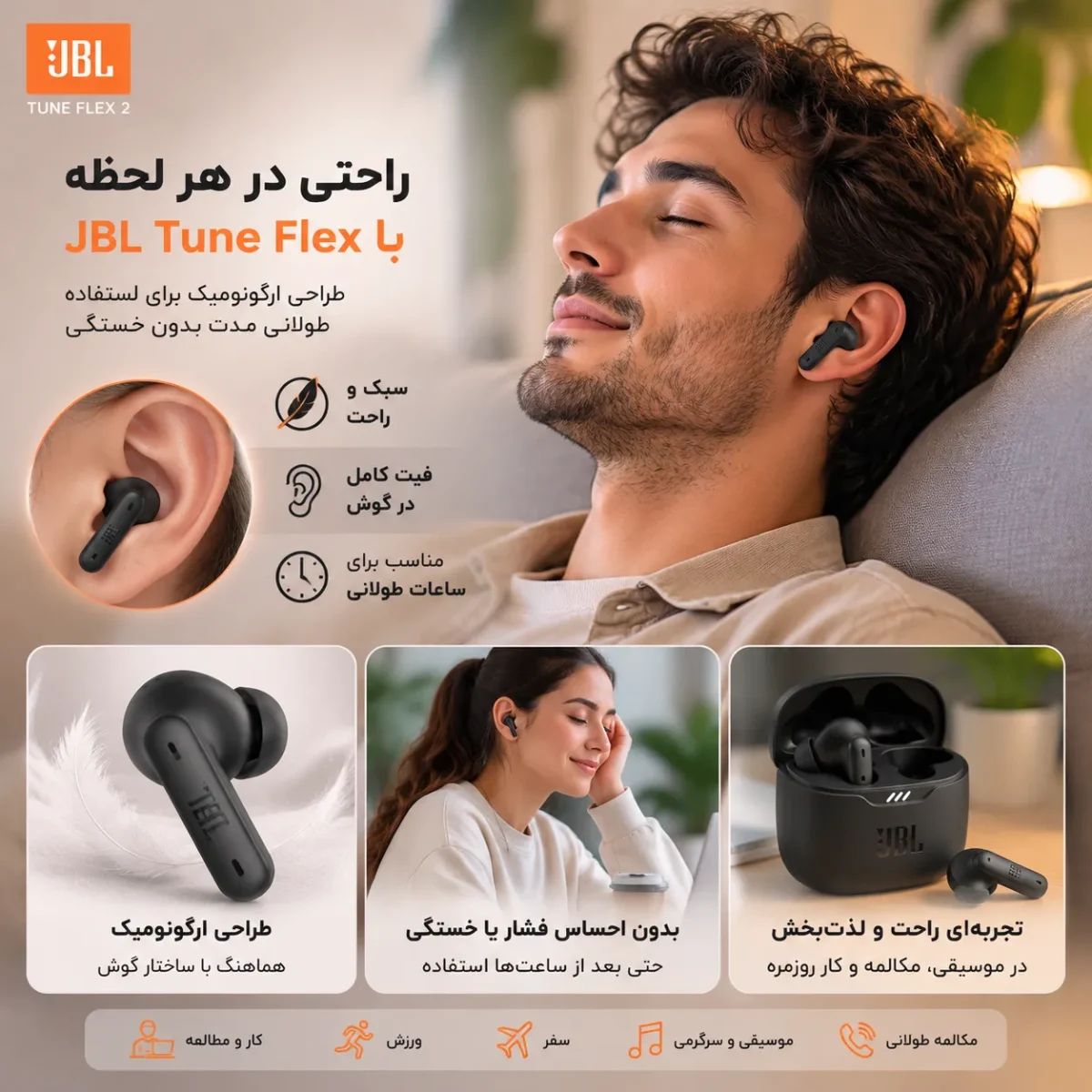 راحتی استفاده طولانی مدت از هدفون جی بی ال Tune Flex 2 در گوش