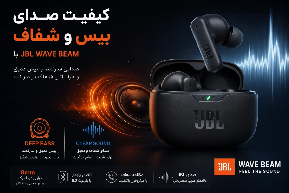 کیفیت صدای بیس و شفاف هندزفری جی بی ال ویو بیم