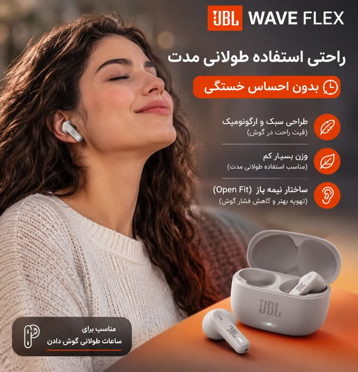 راحتی فیت شدن JBL Wave Flex راحتی استفاده طولانی مدت هندزفری JBL Wave Flex