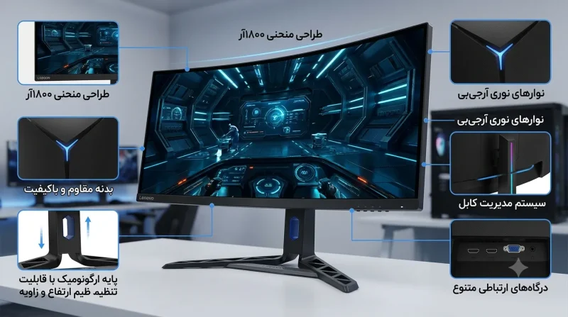 طراحی و کیفیت ساخت مانیتور منحنی لنوو Legion