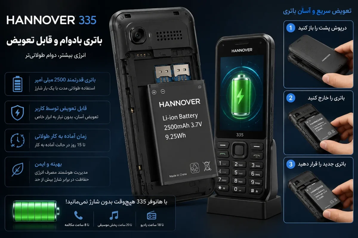 باتری بادوام و قابل تعویض گوشی موبایل هانوفر 335