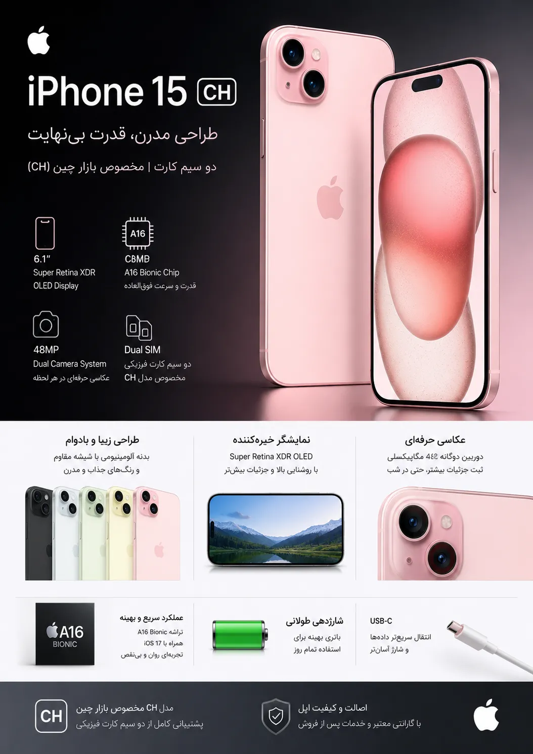 معرفی گوشی اپل آیفون ۱۵ مدل CH دو سیم کارت با طراحی مدرن