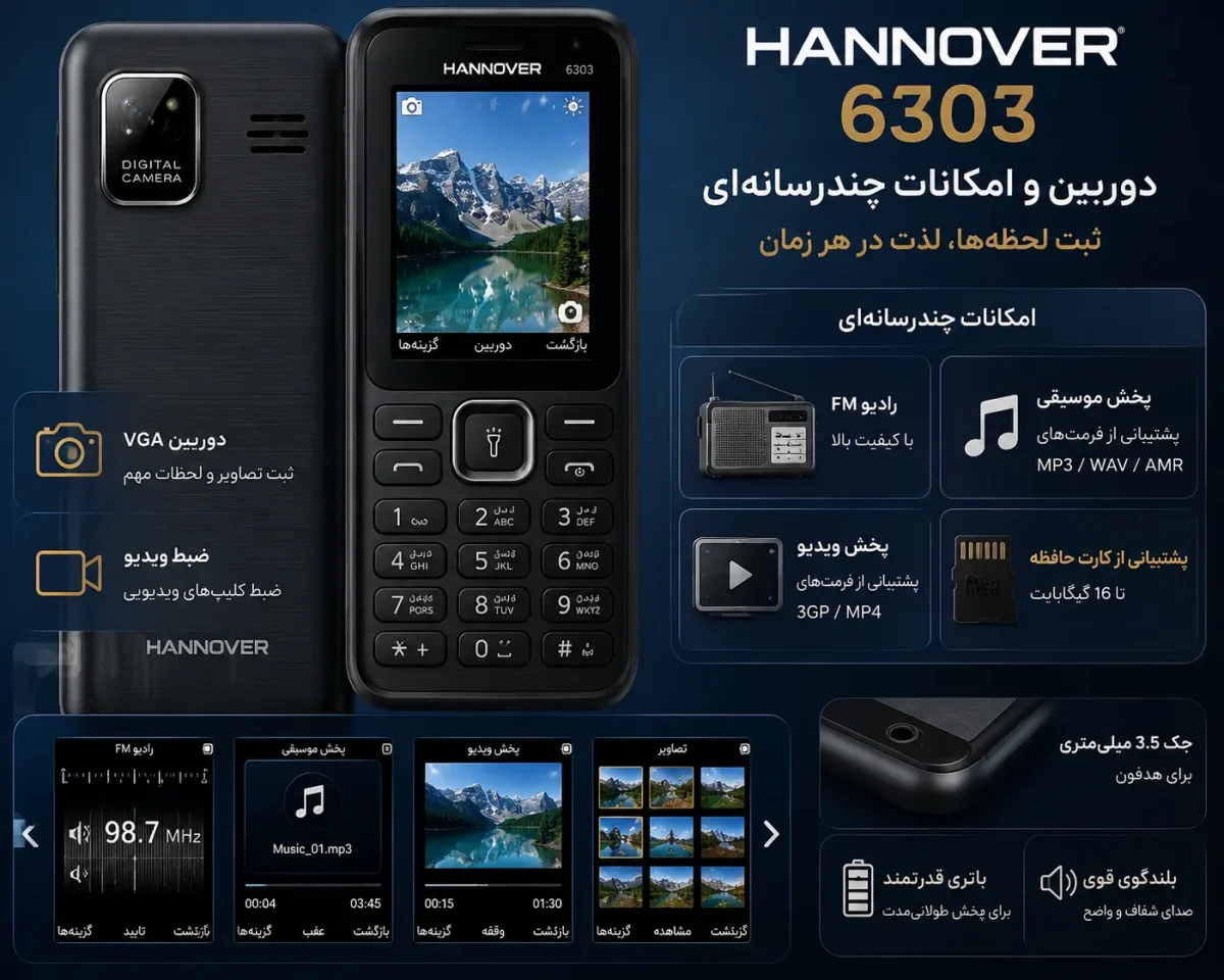 دوربین و قابلیت های چندرسانه ای Hanofer 6303 دوربین و امکانات چندرسانه ای گوشی هانوفر 6303