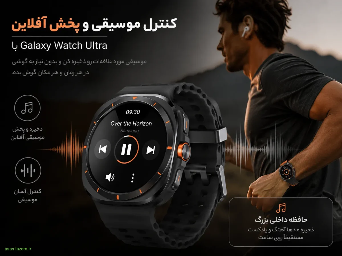 کنترل موسیقی و پخش آفلاین در ساعت هوشمند سامسونگ Galaxy Watch Ultra
