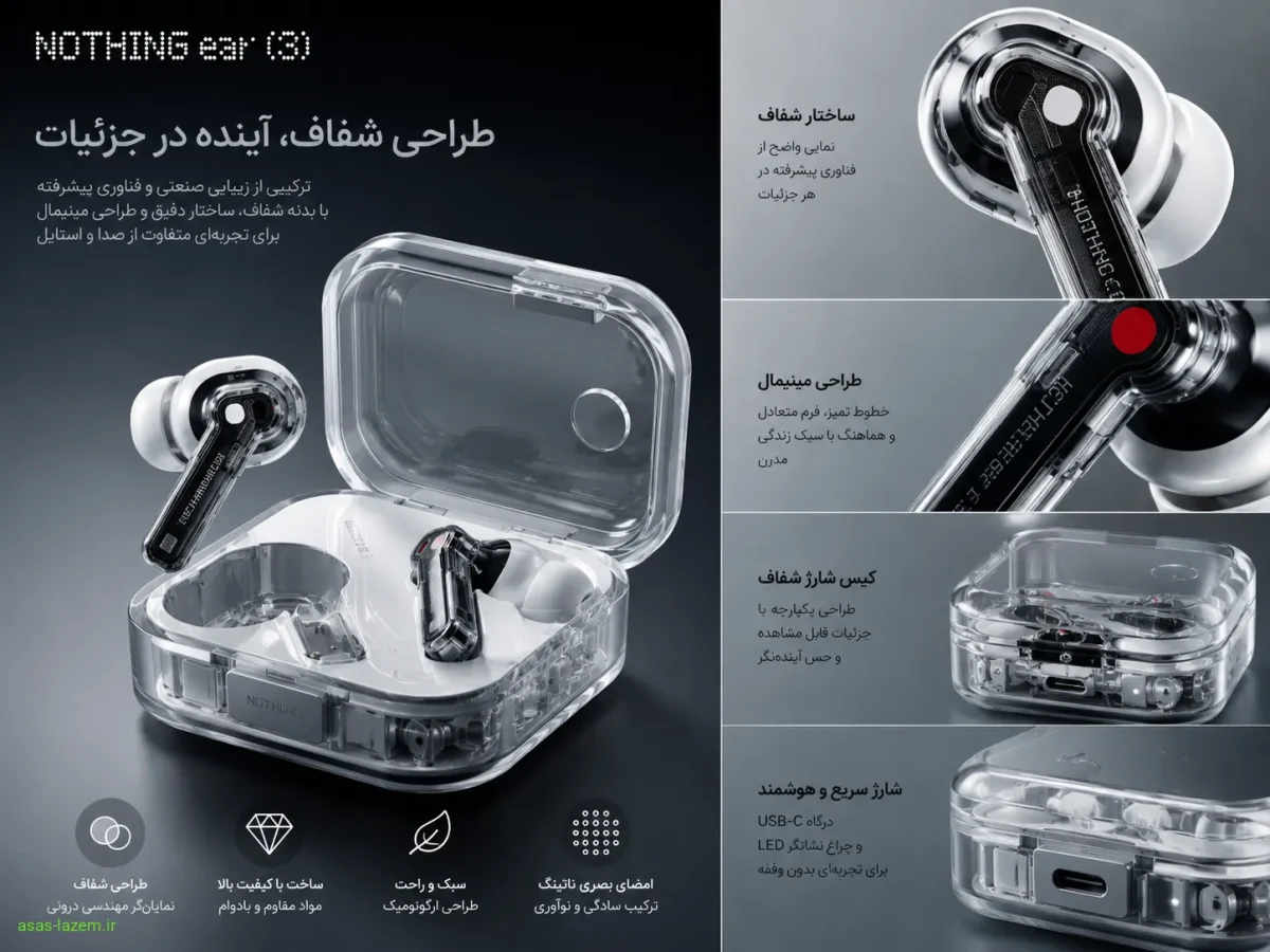 طراحی شفاف و مدرن هدفون ناتینگ ایر ۳