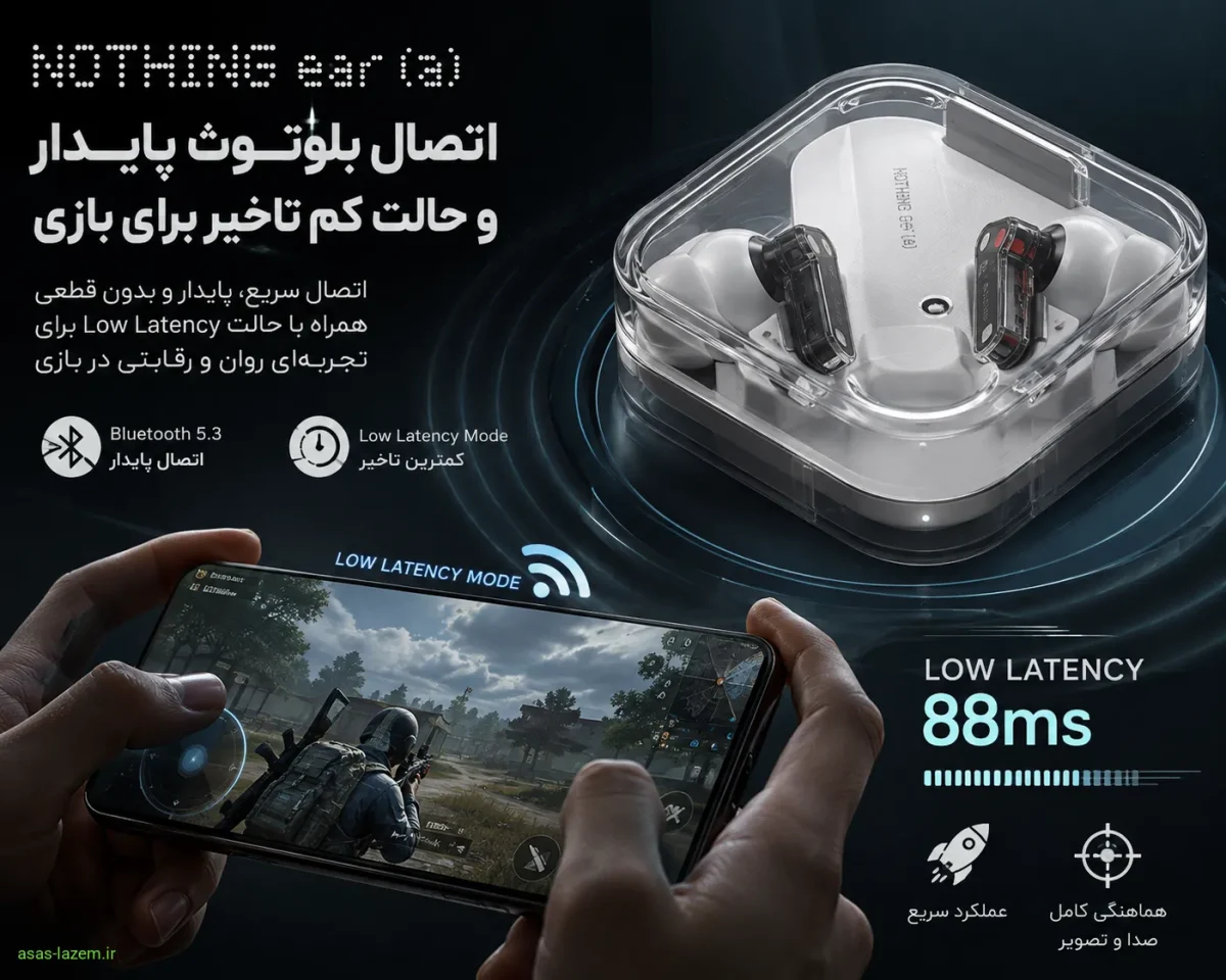 اتصال بلوتوث پایدار و حالت کم تاخیر Nothing Ear (a) برای بازی