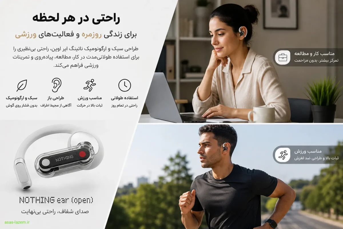 تصویر راحتی استفاده روزمره و ورزشی از هدفون ناتینگ ایر اوپن