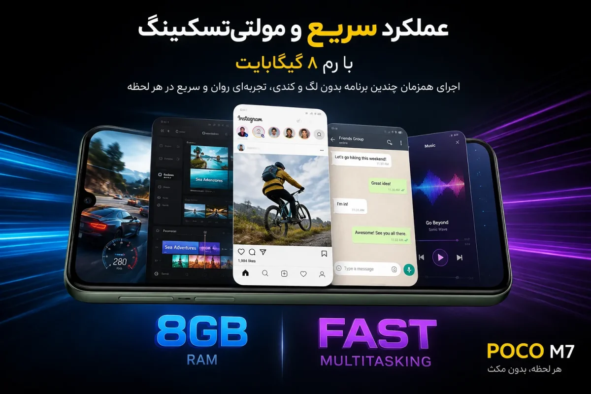 عملکرد سریع و مولتی‌تسکینگ گوشی پوکو ام ۷ با رم ۸ گیگابایت