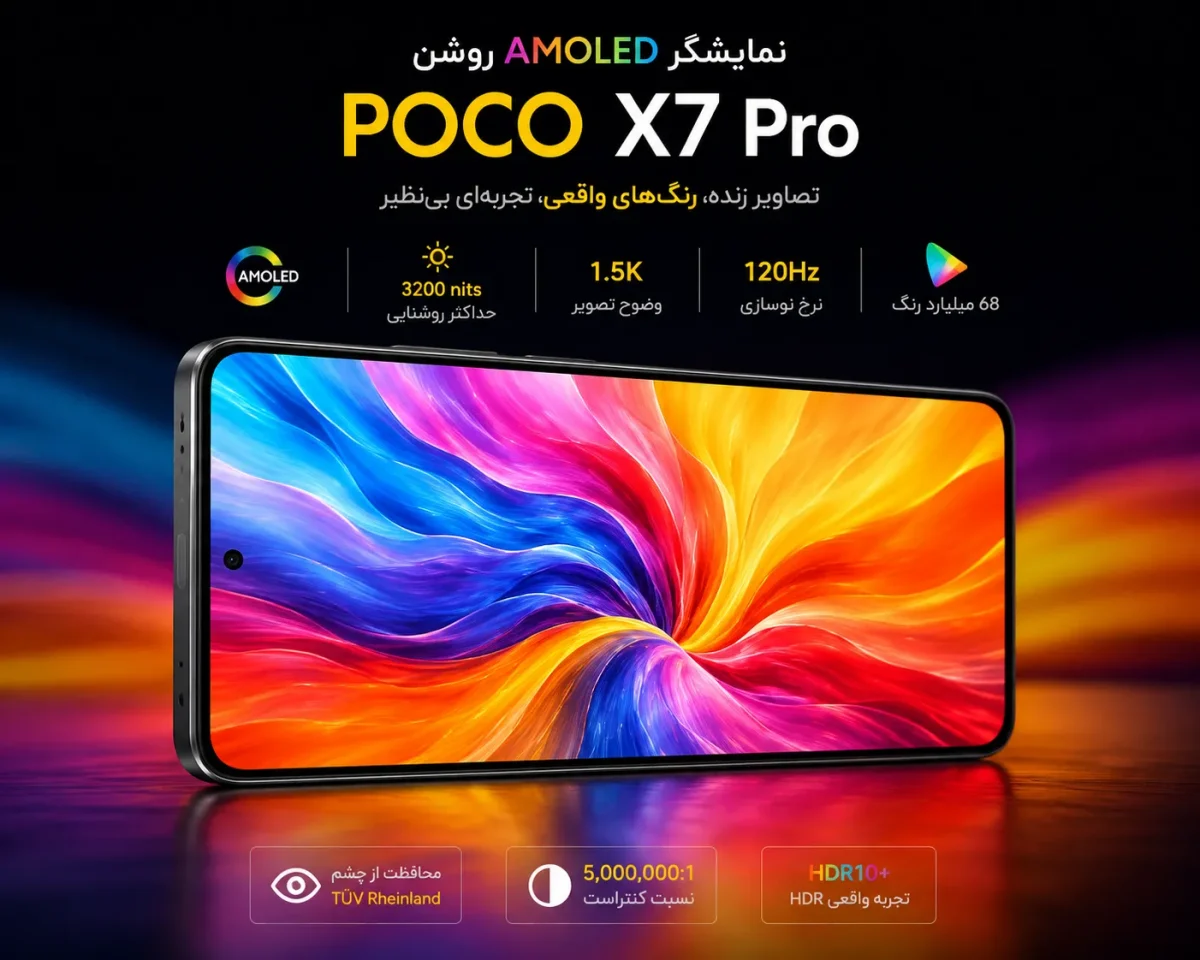 نمایشگر امولد روشن گوشی Poco X7 Pro در حال نمایش تصاویر رنگارنگ