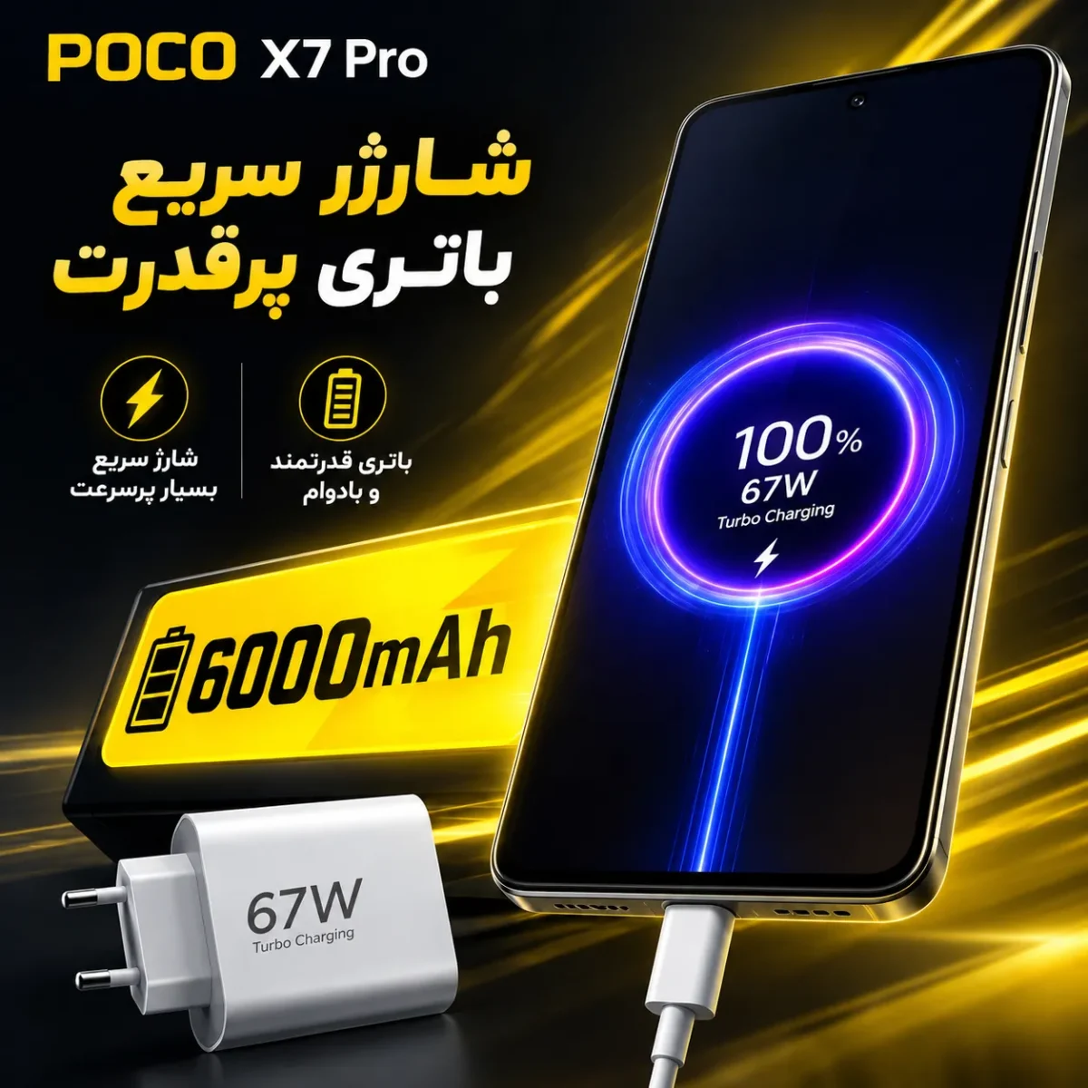شارژر سریع و باتری پرقدرت گوشی پوکو ایکس 7 پرو