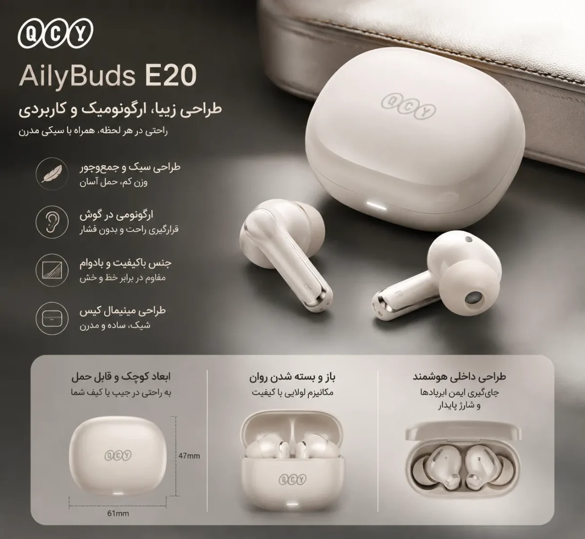 طراحی کیس و ایرپاد کیو سی وای Ailybuds E20