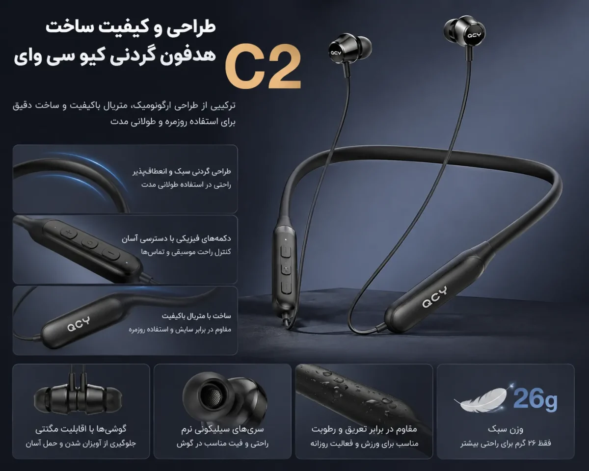 طراحی و کیفیت ساخت هدفون گردنی کیو سی وای C2