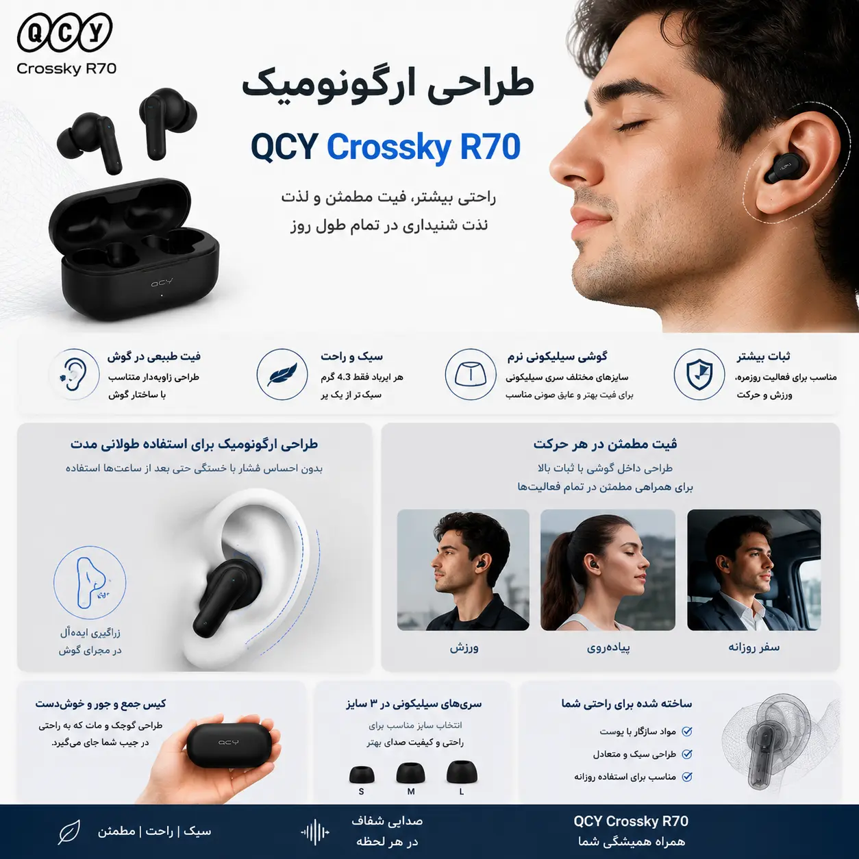 طراحی ارگونومیک هدفون کیو سی وای Crossky R70