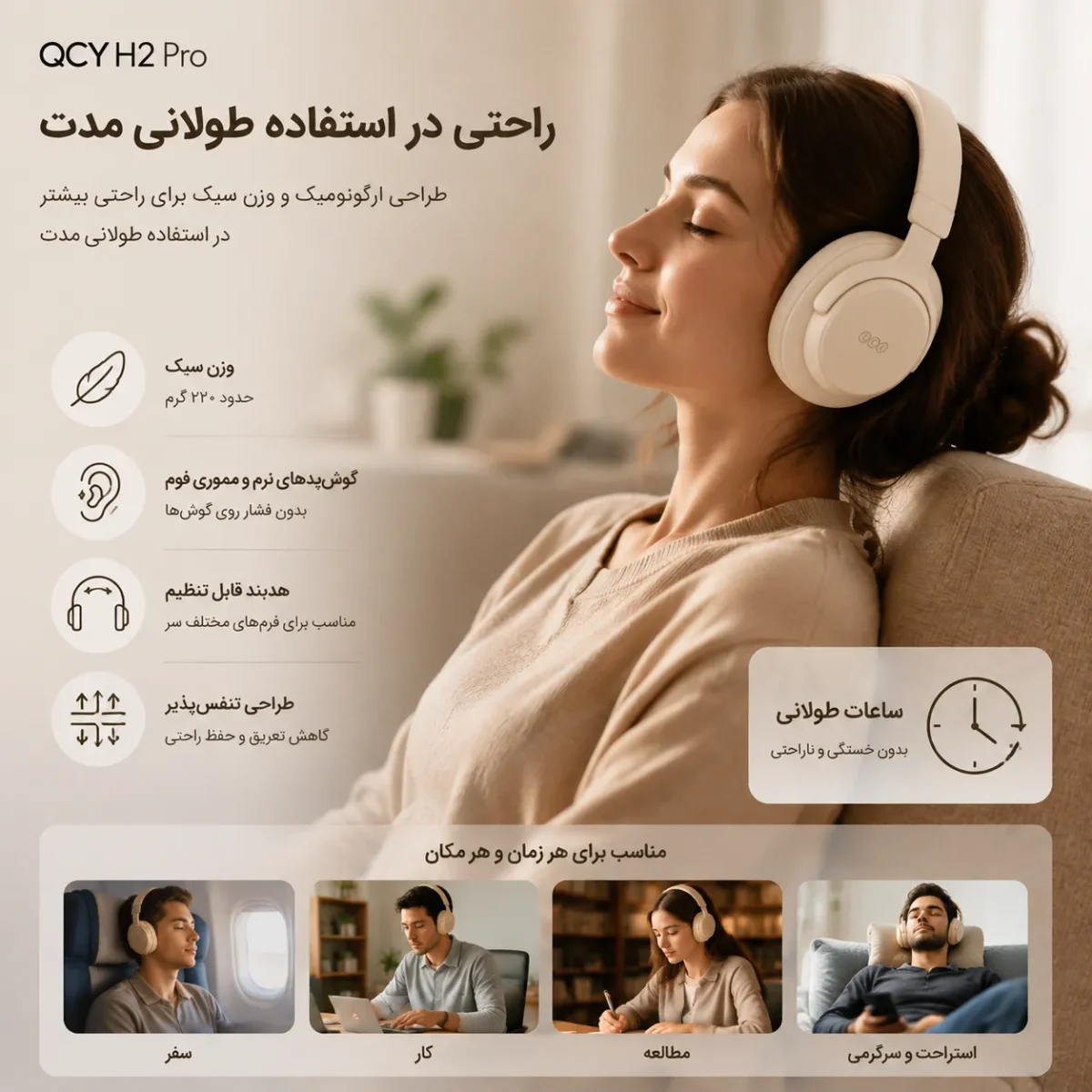 راحتی استفاده طولانی مدت از هدفون کیو سی وای اچ 2 پرو
