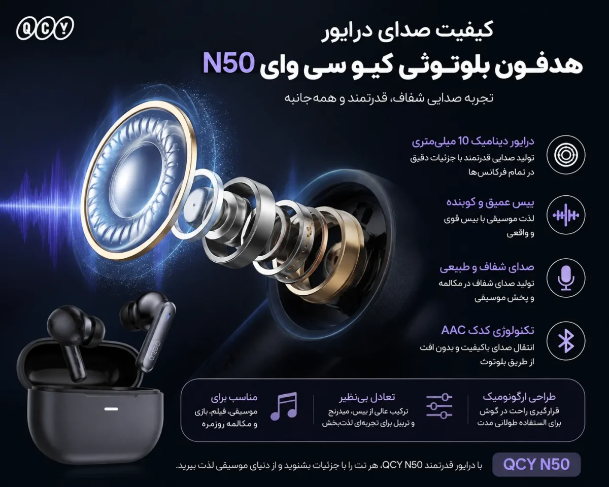 کیفیت صدای درایور هدفون بلوتوثی کیو سی وای N50
