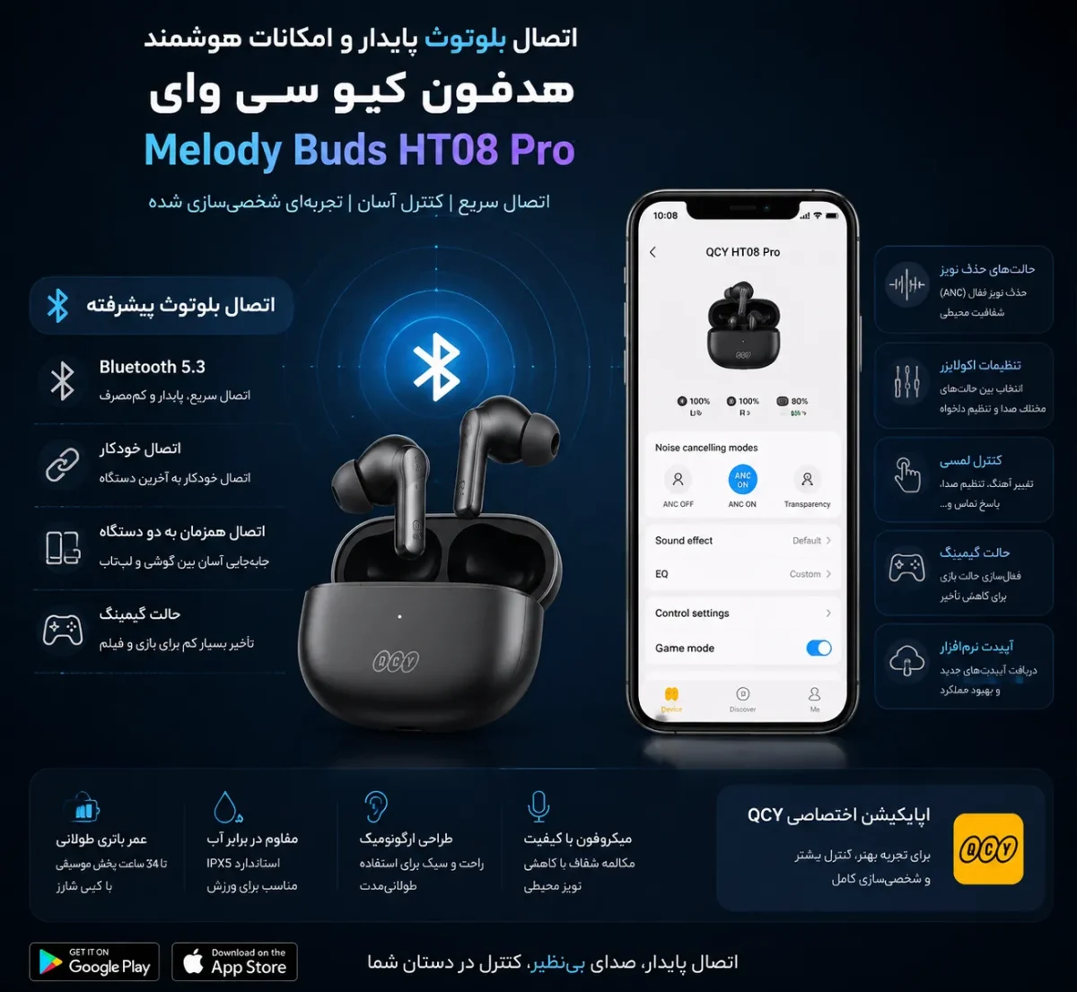 اتصال بلوتوث و امکانات اپلیکیشن هدفون کیو سی وای ملودی بادز HT08 پرو