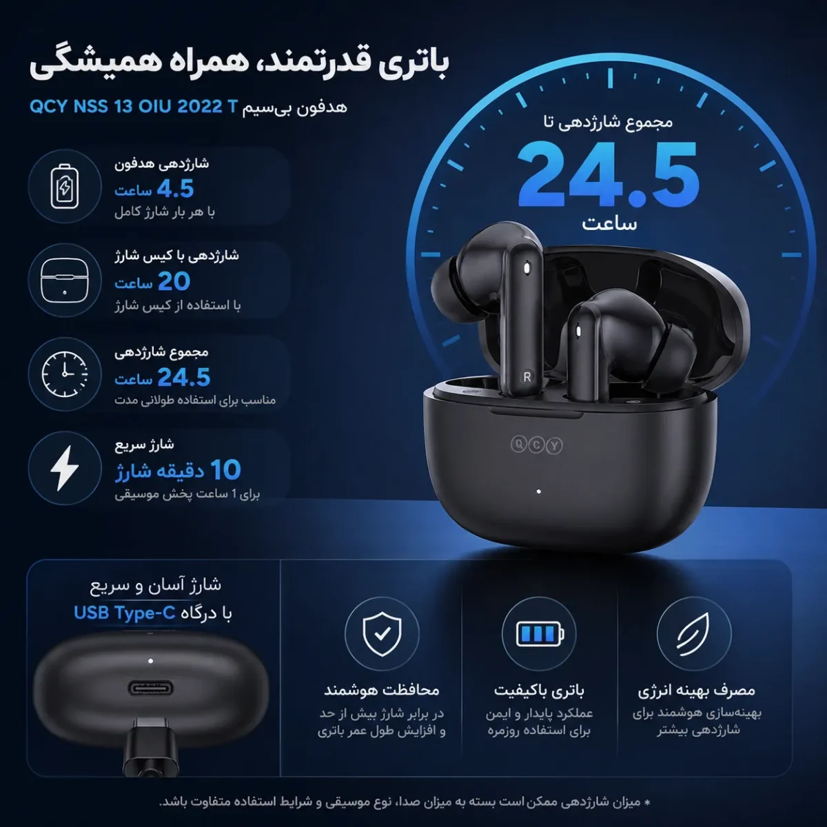 باتری و شارژدهی هدفون بی سیم کیو سی وای NSS 13 OIU 2022 T