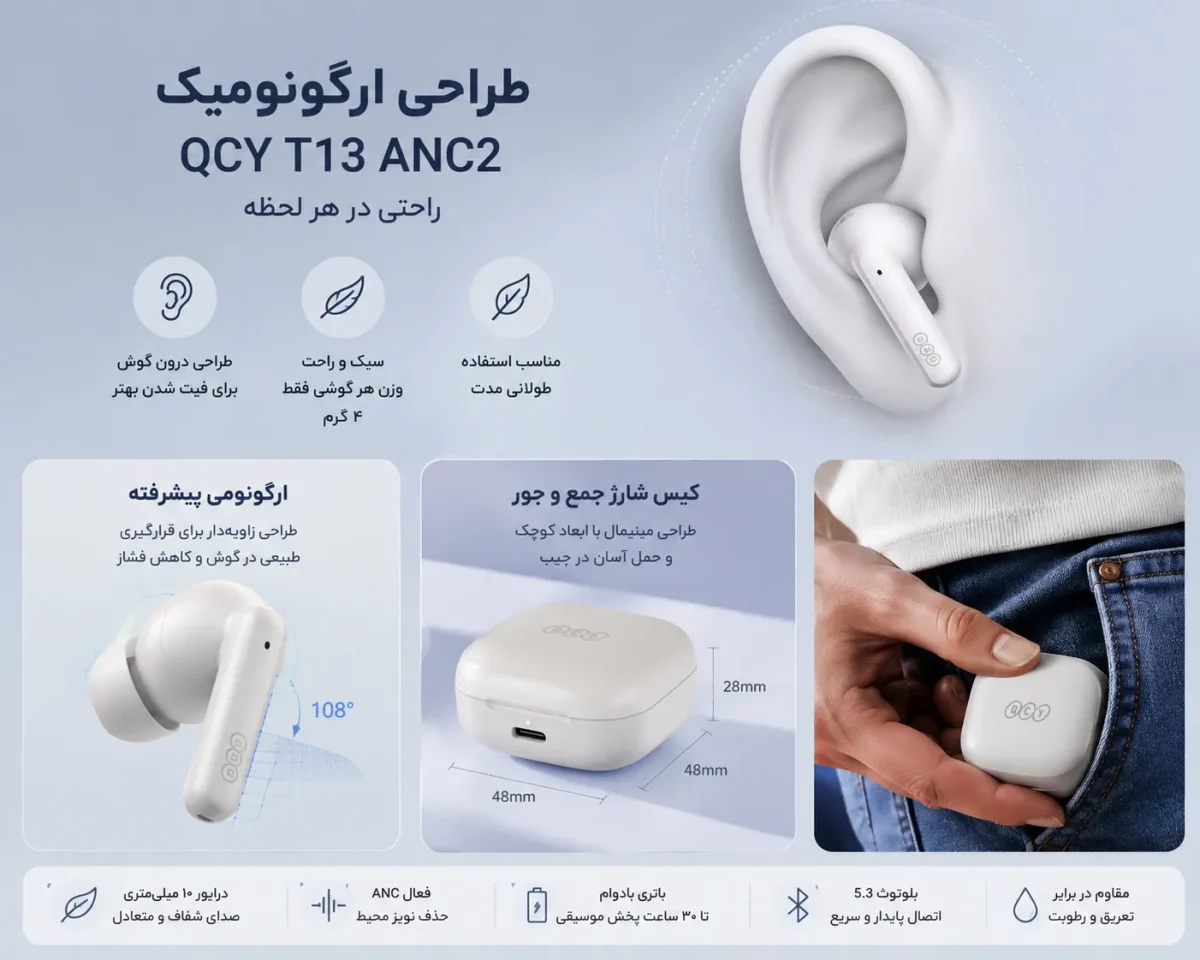 طراحی ارگونومیک هدفون کیو سی وای T13 ANC2 به همراه کیس شارژ جمع و جور
