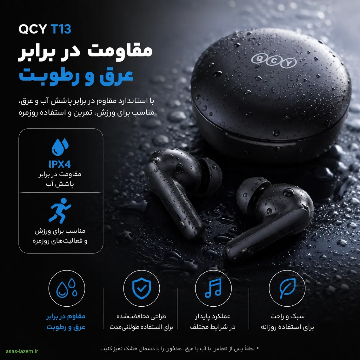 مقاومت در برابر رطوبت و عرق هدفون QCY T13 TWS مقاومت در برابر عرق و رطوبت هدفون کیو سی وای مدل T13