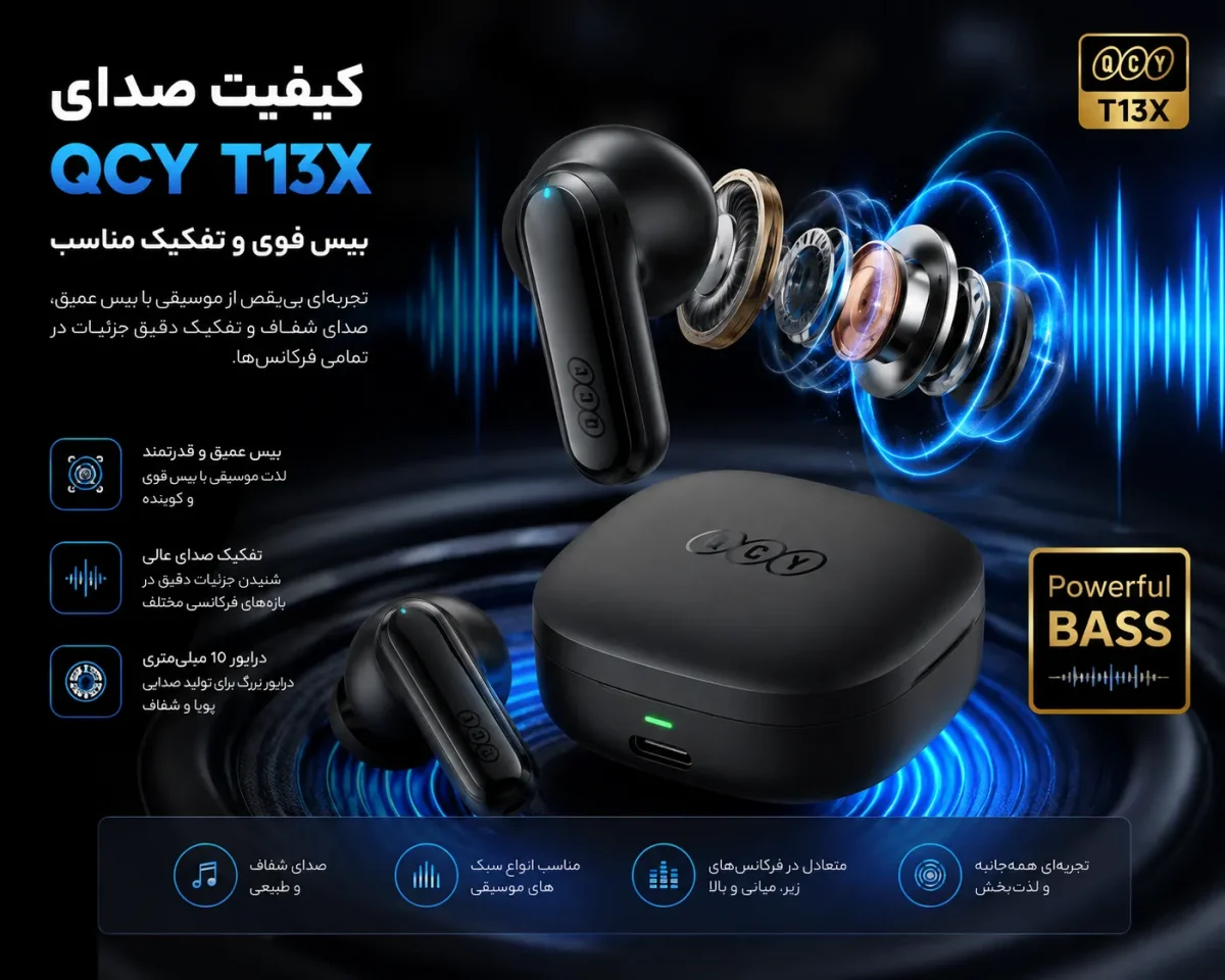 کیفیت صدای هدفون کیو سی وای T13X با بیس قوی و تفکیک مناسب