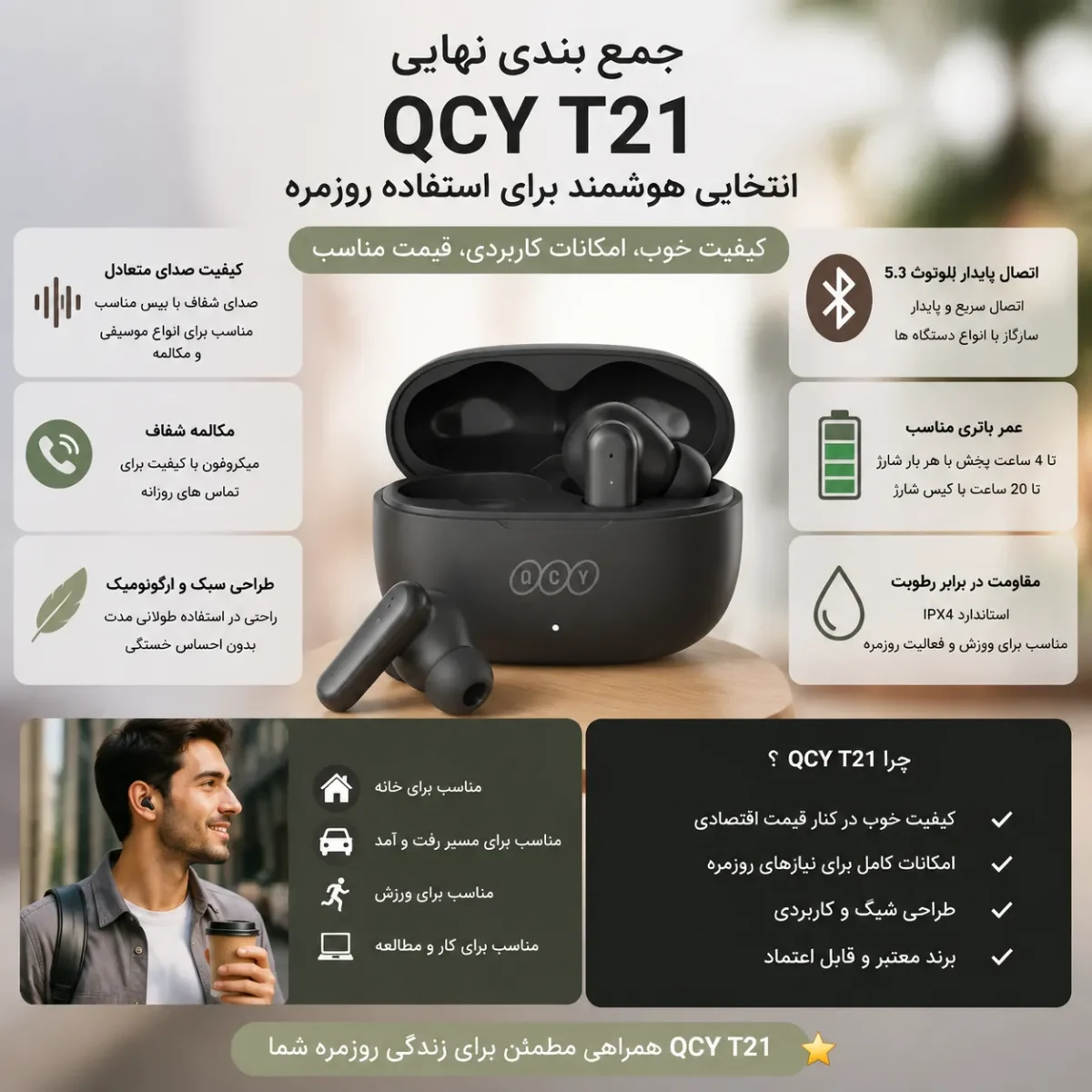 جمع بندی نهایی هدفون کیو سی وای T21 برای استفاده روزمره