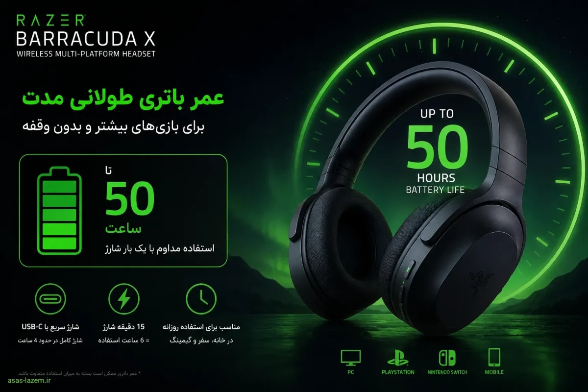 باتری هدفون ریزر Barracuda X عمر باتری طولانی مدت هدست بی سیم ریزر باراکودا ایکس